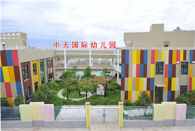 東陽市中天國際幼兒園