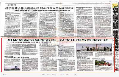 《用質(zhì)量誠信贏得市場 以責(zé)任擔(dān)當(dāng)回報社會——中天建設(shè)集團(tuán)媒體開放日活動側(cè)記》——天津日報