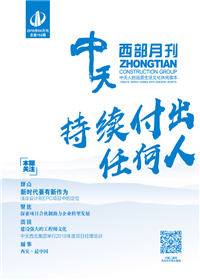 《中天西部》 中天西北集團(tuán) <br>（2018年4月刊 總第152期）