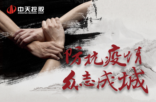 【責任】中天愛心慈善基金會為抗擊新型冠狀病毒疫情盡綿薄之力！