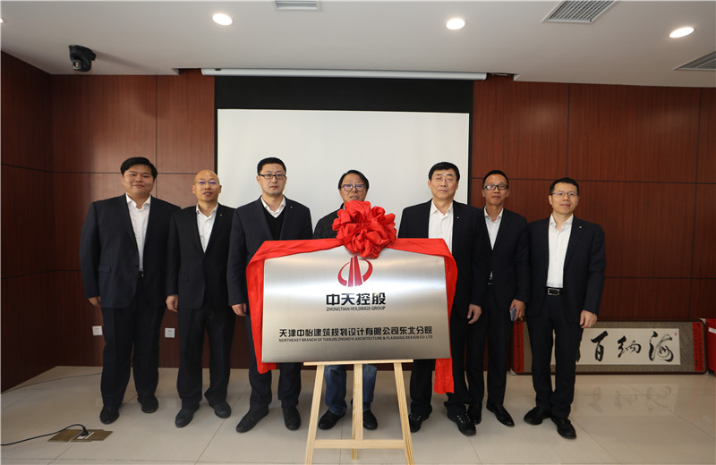 2019年11月18日，中怡設(shè)計東北分院成立揭牌儀式在沈陽中天東北公司舉行。