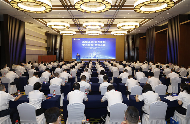 思維正確、能力重構(gòu)、中天轉(zhuǎn)型、舍我其誰(shuí) ——中天控股集團(tuán)舉辦2020年度總經(jīng)理充電站