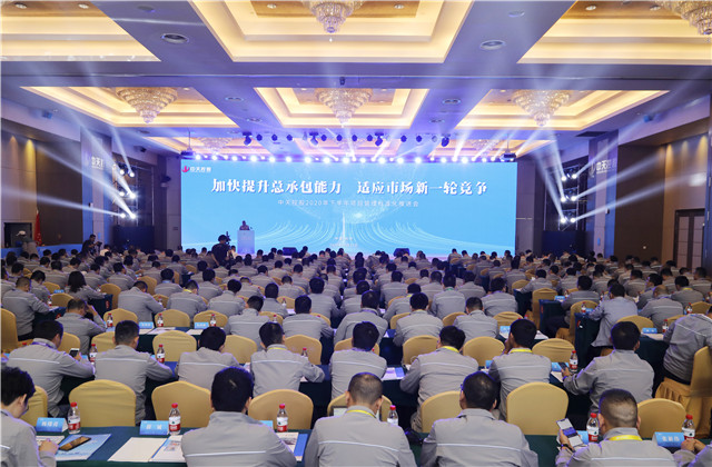 加快提升總承包能力 適應(yīng)市場新一輪競爭 ——中天控股2020年下半年項目管理標準化推進會順利召開