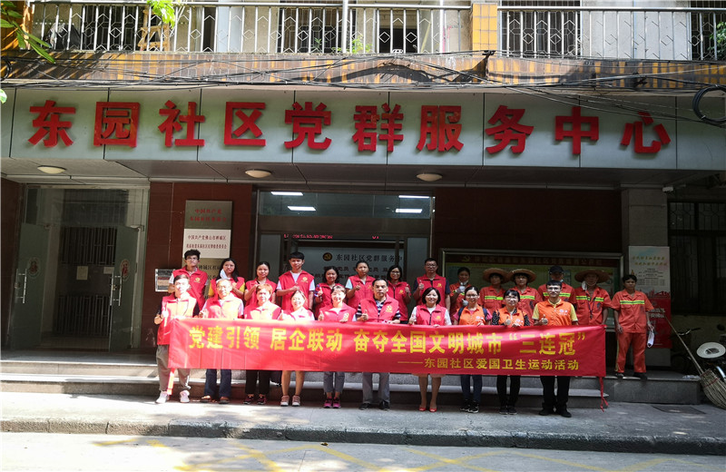 2020年9月3日，廣東中天院聯(lián)合佛山市禪城區(qū)東園社區(qū)黨委開展“黨建引領、居企聯(lián)動”愛國衛(wèi)生運動活動。
