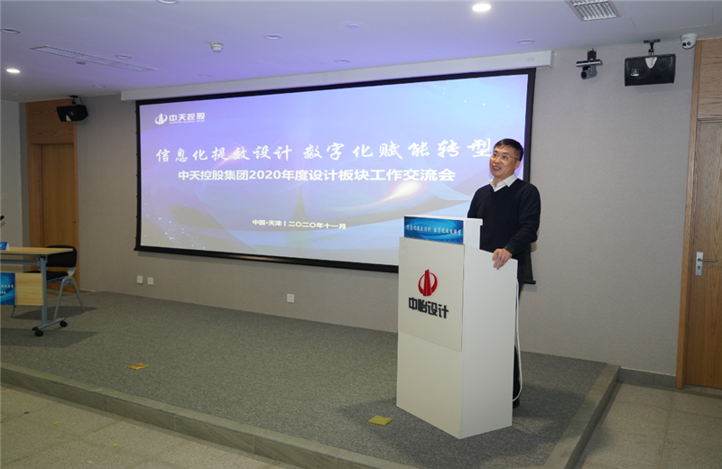 2020年11月21日，以“信息化提效設(shè)計數(shù)字化賦能轉(zhuǎn)型”為主題的中天控股集團2020年度設(shè)計板塊工作交流會在中怡設(shè)計辦公區(qū)順利召開。