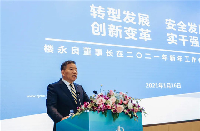 實(shí)干強(qiáng)企，中天控股召開2021新年工作視頻會議