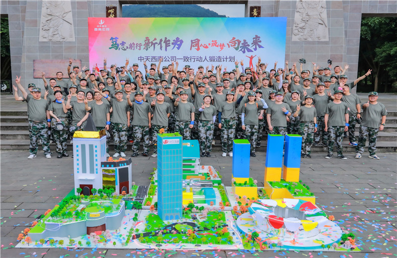 2021年6月28日，西南公司開展以“篤志前行新作為，同心筑夢向未來”為主題的團隊淬煉活動在大邑縣“道源圣城”舉行，公司及產業(yè)鏈單位100余人參加。
