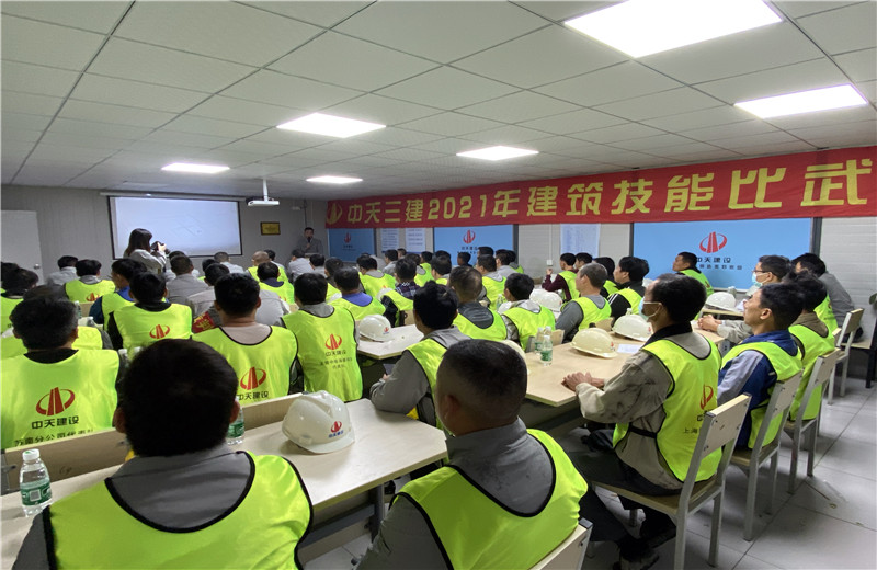 2021年10月16日，中天三建2021年建筑技能比武大賽在蘇南分公司無錫中電?？淀?xiàng)目部舉行。