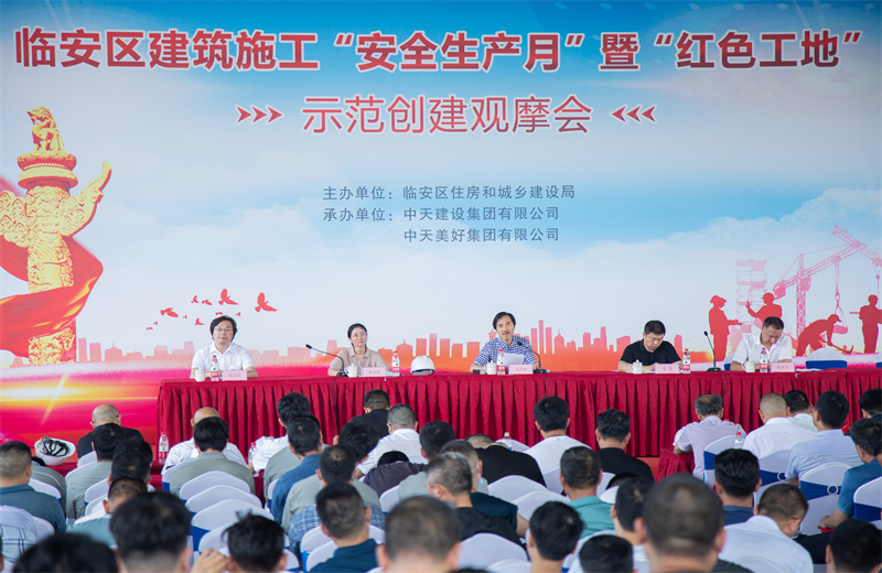 2021年6月17日，中天二建中天珺府地塊三項目成功舉辦臨安區(qū)建筑施工“安全生產月”暨“紅色工地”示范創(chuàng)建觀摩會。