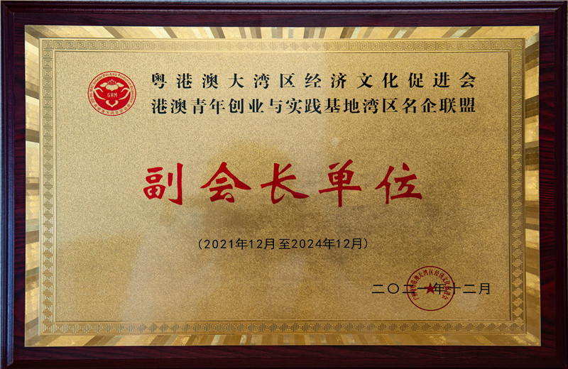 2021年12月12日，2021“南粵慈善 公益同行”主題活動(dòng)年會(huì)在廣州陽光酒店隆重舉行，中天華南集團(tuán)全票通過當(dāng)選為廣東省慈善總會(huì)會(huì)員及第四屆理事，是大會(huì)唯一一家當(dāng)選理事的工程服務(wù)企業(yè)。