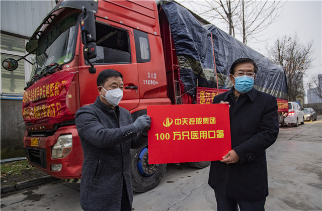 中天控股集團(tuán)攜手浙江省慈善聯(lián)合總會(huì)向陜西省捐贈(zèng)100萬(wàn)只醫(yī)用口罩