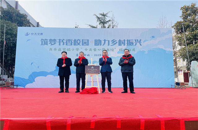 交通集團(tuán)為襄陽(yáng)市太平店實(shí)驗(yàn)小學(xué)捐贈(zèng)“中天愛(ài)心圖書(shū)館”