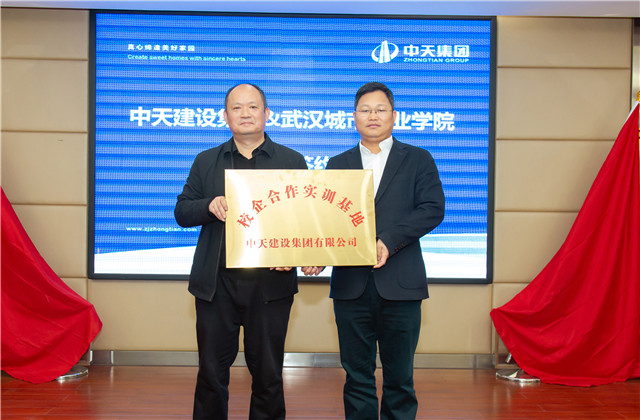 中天智能建造產(chǎn)業(yè)學(xué)院成立，輸送定制型人才