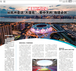 《銘刻時代印記：從杭州“大蓮花”，看中天的每建必優(yōu)》——杭州日報專版