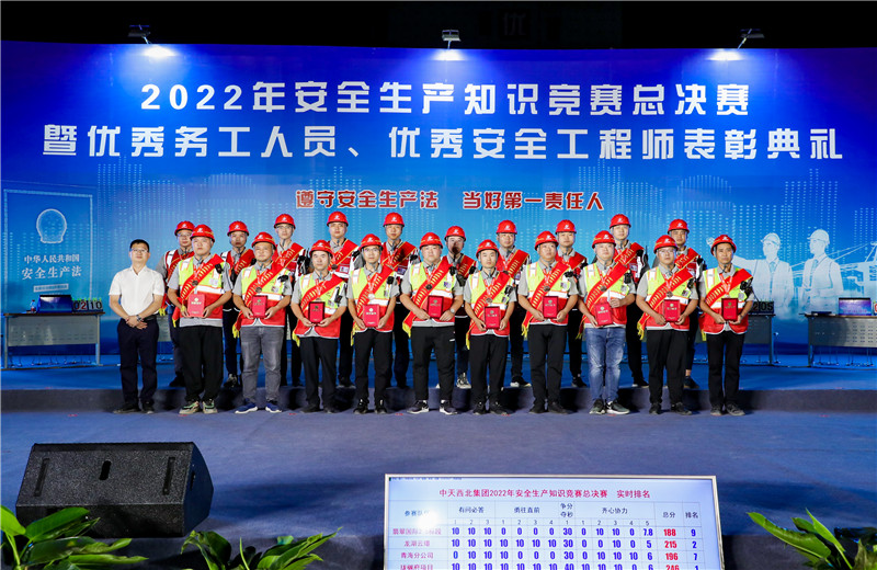 2022年6月30日，中天西北集團(tuán)舉行2022年安全知識競賽總決賽暨優(yōu)秀務(wù)工人員、優(yōu)秀安全工程師表彰典禮。