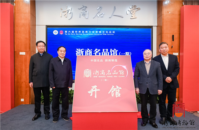 共同富裕，中天行動(dòng)——樓永良董事長在第六屆世界浙商文化論壇上作主題分享