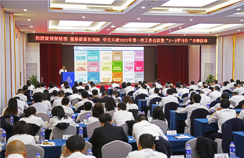 2023年3月9日，以“心向遠方 蓄力前行”為主題的中天六建第五屆學習日活動圓滿舉行?；顒又校ㄒ浴皶睘槎Y，贈與全員。