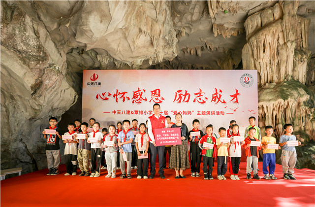 十年相伴，中天八建“愛心媽媽”連續(xù)10年關(guān)愛留守兒童，助力當(dāng)?shù)剜l(xiāng)村教育事業(yè)發(fā)展