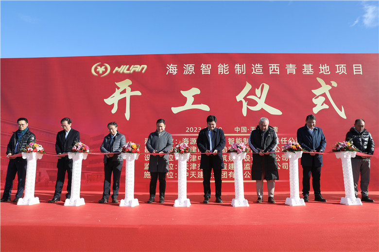 2023年11月28日上午，由中天建設(shè)集團(tuán)天津公司承建的海源智能制造基地（直營）項(xiàng)目舉行開工儀式。