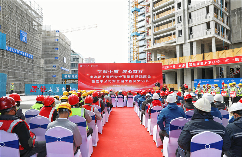 2023年12月20日，中海地產(chǎn)南寧公司安全質(zhì)量現(xiàn)場(chǎng)觀(guān)摩會(huì)暨第三屆工程師文化節(jié)在中天八建南寧中海湖上景明項(xiàng)目舉行。