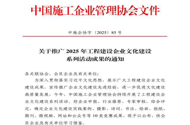 中天控股集團獲2025年中施企協(xié)文化建設(shè)系列活動7大獎項