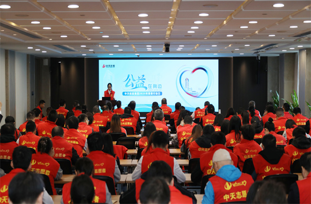 中天控股集團(tuán)迎來(lái)第15個(gè)慈善行動(dòng)日在杭州舉行