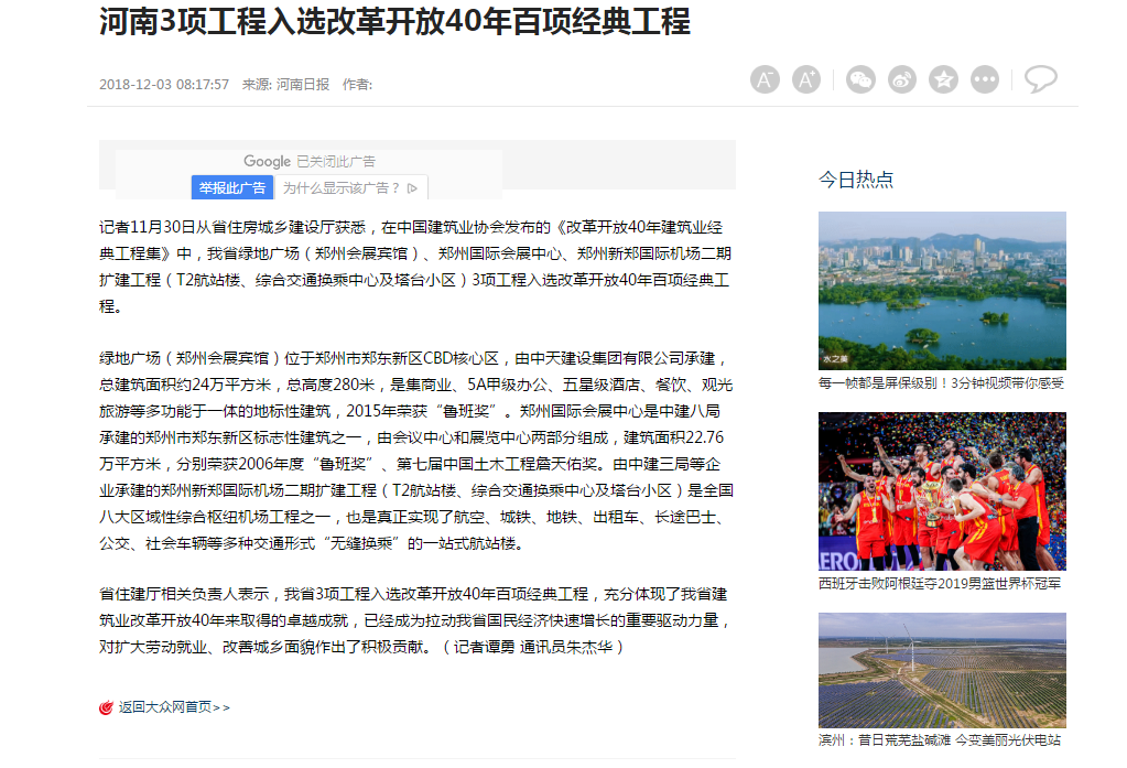 河南三項(xiàng)工程入選“改革開放40年百項(xiàng)經(jīng)典工程”（河南日?qǐng)?bào)）.png