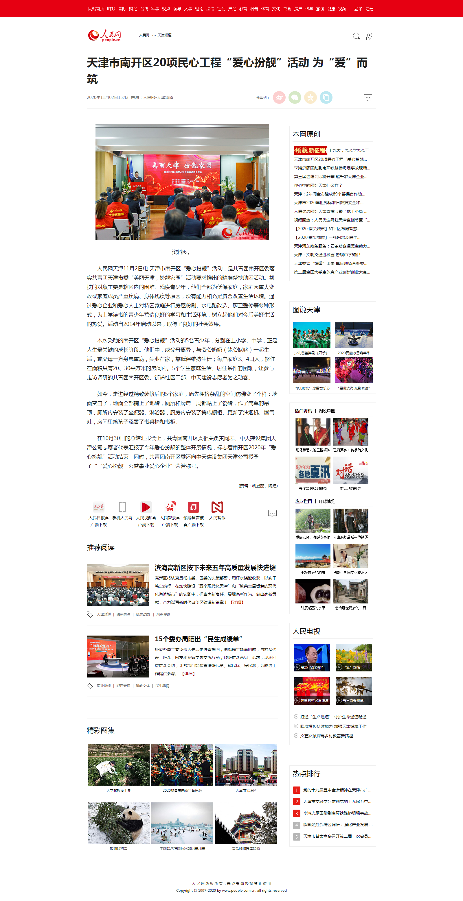 天津市南開區(qū)20項(xiàng)民心工程“愛(ài)心扮靚”活動(dòng) 為“愛(ài)”而筑.png