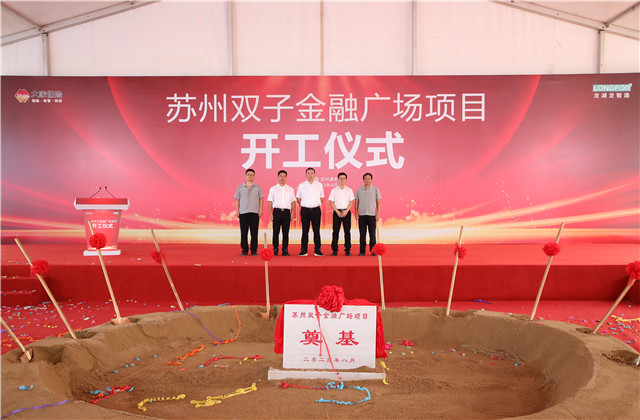 蘇州雙子金融廣場(chǎng)項(xiàng)目開(kāi)工照片2.jpg